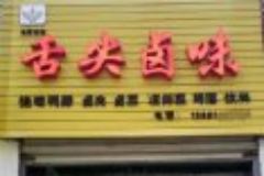 鹵菜店能做到這四點(diǎn)鹵菜店利潤最少能上漲30%！