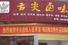 新開鹵肉熟食店需要購(gòu)買哪些香料和調(diào)料？